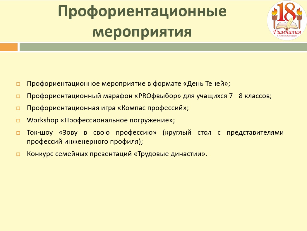 Профориентационные_мероприятия.jpg