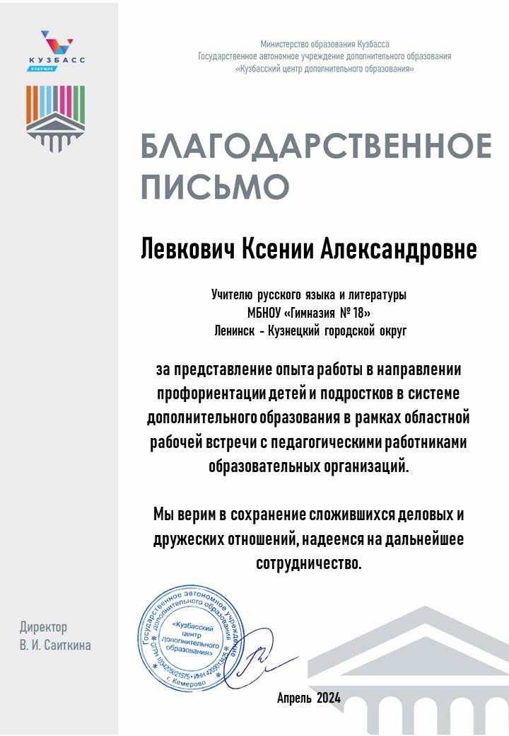 Левкович_02.04.2024.jpg